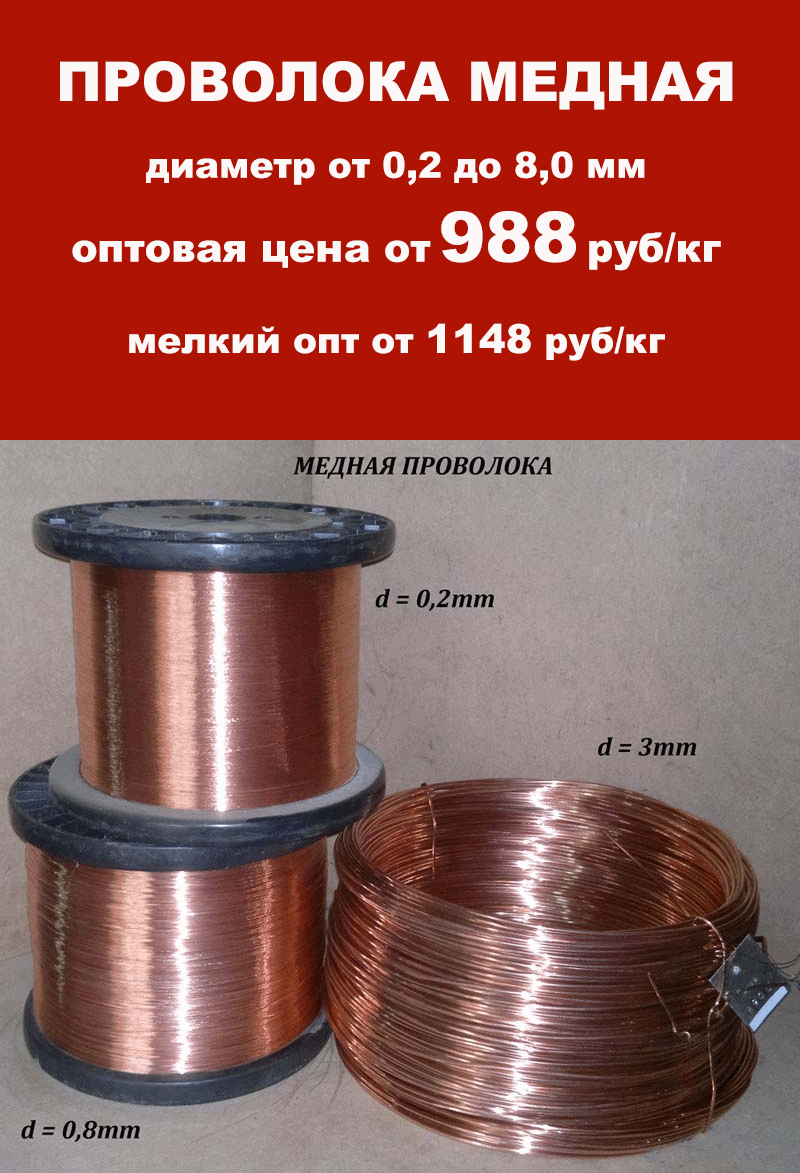 медная проволока ММ 4,5